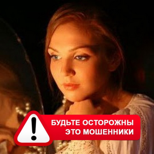 Злата Архипова +79852189312 в Конаково – это мошенники